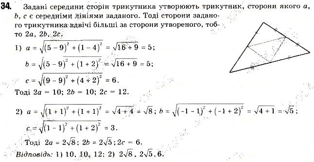 Вправа 34 геометрія 9 клас Будна Тарасенкова 2017