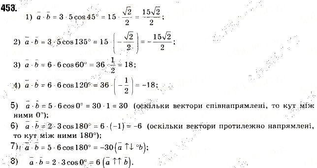 Вправа 453 геометрія 9 клас Будна Тарасенкова 2017