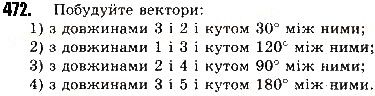 Вправа 472 геометрія 9 клас Будна Тарасенкова 2017