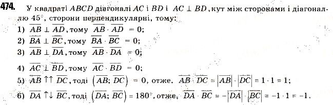 Вправа 474 геометрія 9 клас Будна Тарасенкова 2017