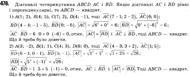 Вправа 478 геометрія 9 клас Будна Тарасенкова 2017