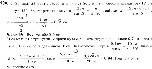 Вправа 500 геометрія 9 клас Будна Тарасенкова 2017
