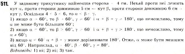Вправа 511 геометрія 9 клас Будна Тарасенкова 2017