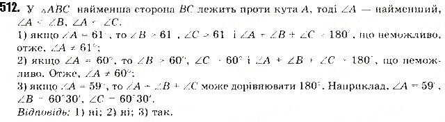 Вправа 512 геометрія 9 клас Будна Тарасенкова 2017