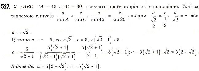 Вправа 527 геометрія 9 клас Будна Тарасенкова 2017