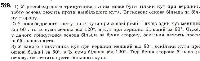 Вправа 529 геометрія 9 клас Будна Тарасенкова 2017