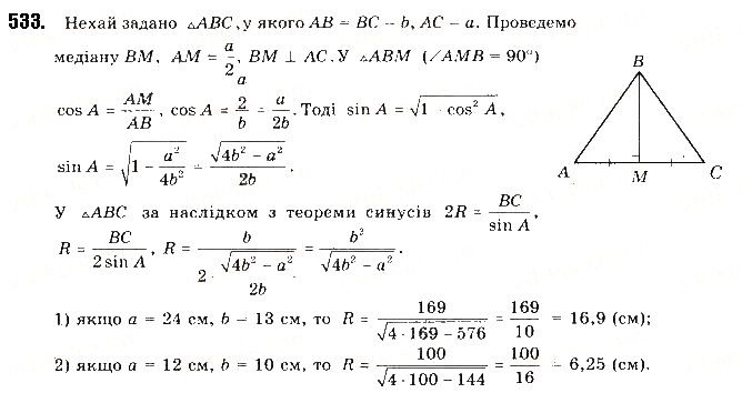 Вправа 533 геометрія 9 клас Будна Тарасенкова 2017