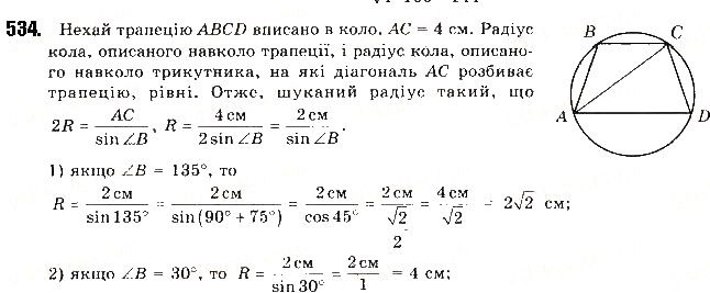 Вправа 534 геометрія 9 клас Будна Тарасенкова 2017