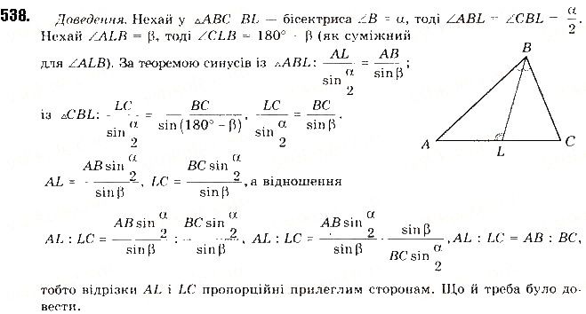 Вправа 538 геометрія 9 клас Будна Тарасенкова 2017