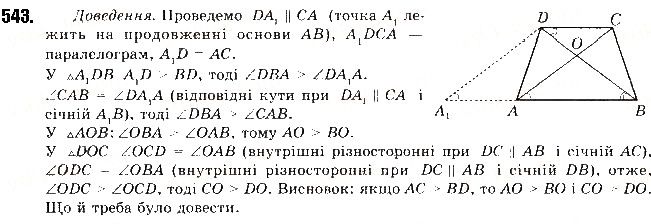 Вправа 543 геометрія 9 клас Будна Тарасенкова 2017