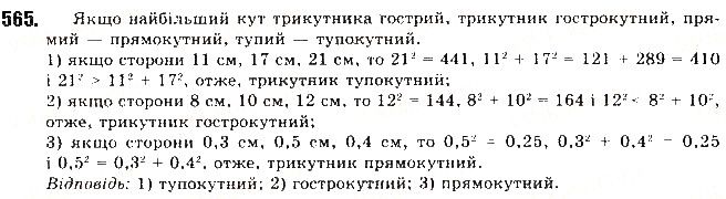 Вправа 565 геометрія 9 клас Будна Тарасенкова 2017