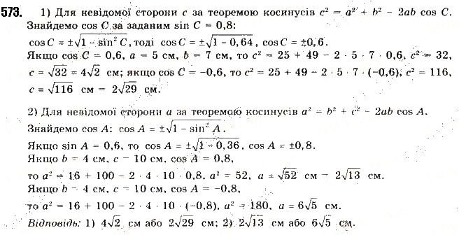 Вправа 573 геометрія 9 клас Будна Тарасенкова 2017