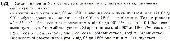 Вправа 574 геометрія 9 клас Будна Тарасенкова 2017