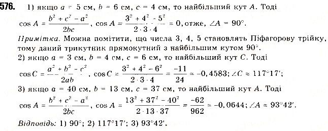 Вправа 576 геометрія 9 клас Будна Тарасенкова 2017