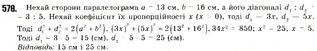 Вправа 578 геометрія 9 клас Будна Тарасенкова 2017