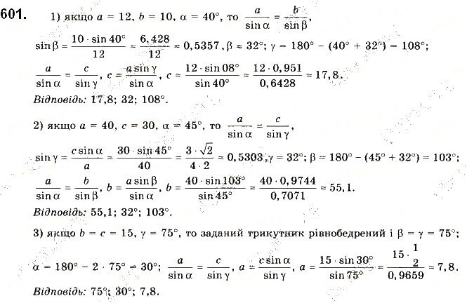 Вправа 601 геометрія 9 клас Будна Тарасенкова 2017