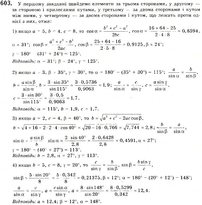 Вправа 603 геометрія 9 клас Будна Тарасенкова 2017