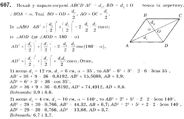Вправа 607 геометрія 9 клас Будна Тарасенкова 2017