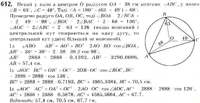 Вправа 612 геометрія 9 клас Будна Тарасенкова 2017