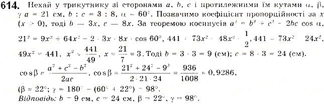 Вправа 614 геометрія 9 клас Будна Тарасенкова 2017