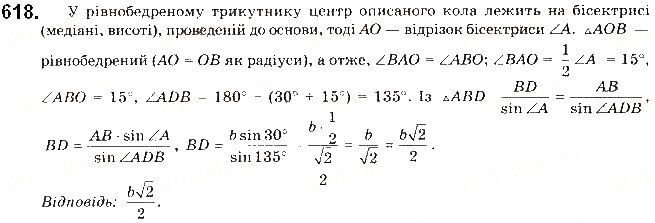 Вправа 618 геометрія 9 клас Будна Тарасенкова 2017