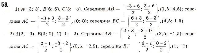 Вправа 53 геометрія 9 клас Будна Тарасенкова 2017