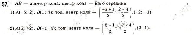 Вправа 57 геометрія 9 клас Будна Тарасенкова 2017