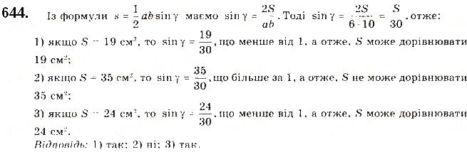 Вправа 644 геометрія 9 клас Будна Тарасенкова 2017