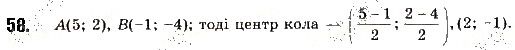 Вправа 58 геометрія 9 клас Будна Тарасенкова 2017