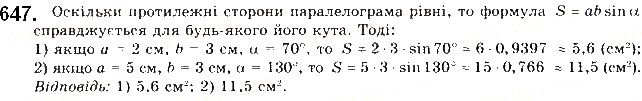 Вправа 647 геометрія 9 клас Будна Тарасенкова 2017
