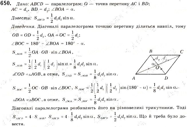 Вправа 650 геометрія 9 клас Будна Тарасенкова 2017