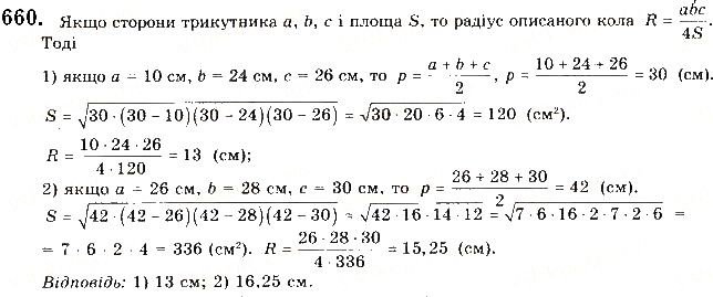 Вправа 660 геометрія 9 клас Будна Тарасенкова 2017