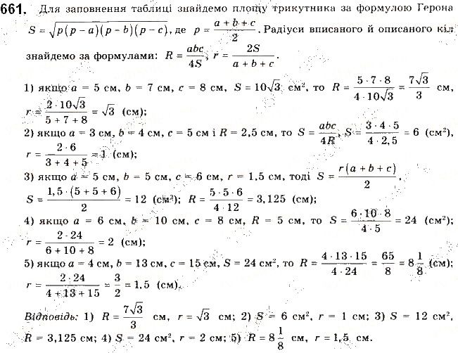 Вправа 661 геометрія 9 клас Будна Тарасенкова 2017