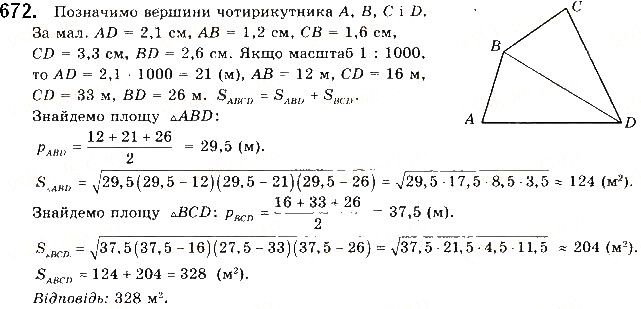 Вправа 672 геометрія 9 клас Будна Тарасенкова 2017