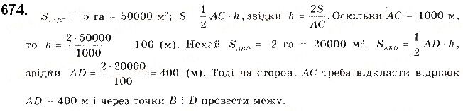 Вправа 674 геометрія 9 клас Будна Тарасенкова 2017