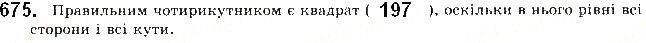 Вправа 675 геометрія 9 клас Будна Тарасенкова 2017