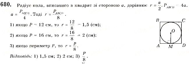 Вправа 680 геометрія 9 клас Будна Тарасенкова 2017