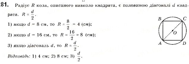 Вправа 681 геометрія 9 клас Будна Тарасенкова 2017