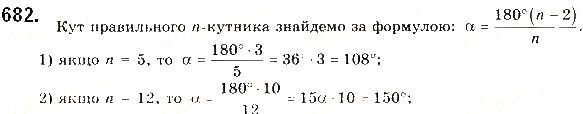 Вправа 682 геометрія 9 клас Будна Тарасенкова 2017