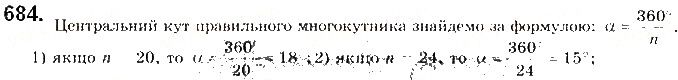 Вправа 684 геометрія 9 клас Будна Тарасенкова 2017