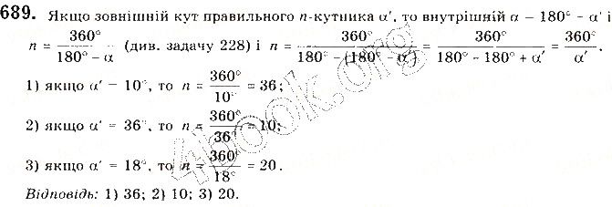 Вправа 689 геометрія 9 клас Будна Тарасенкова 2017
