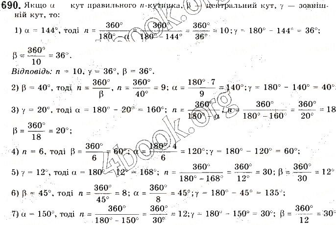 Вправа 690 геометрія 9 клас Будна Тарасенкова 2017