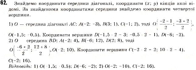 Вправа 62 геометрія 9 клас Будна Тарасенкова 2017
