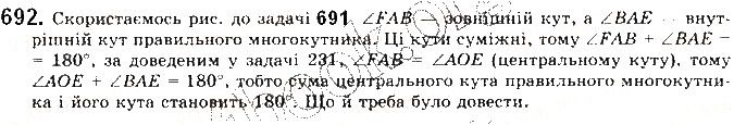 Вправа 692 геометрія 9 клас Будна Тарасенкова 2017