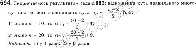 Вправа 694 геометрія 9 клас Будна Тарасенкова 2017