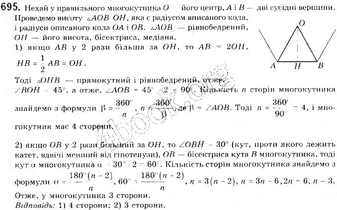 Вправа 695 геометрія 9 клас Будна Тарасенкова 2017