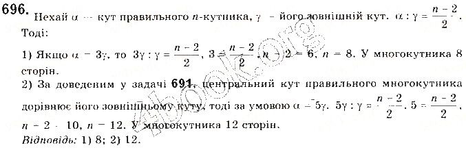 Вправа 696 геометрія 9 клас Будна Тарасенкова 2017