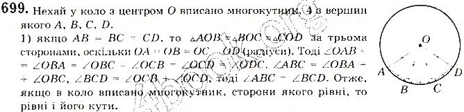 Вправа 699 геометрія 9 клас Будна Тарасенкова 2017