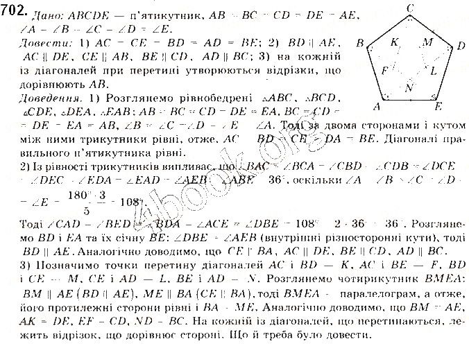 Вправа 702 геометрія 9 клас Будна Тарасенкова 2017