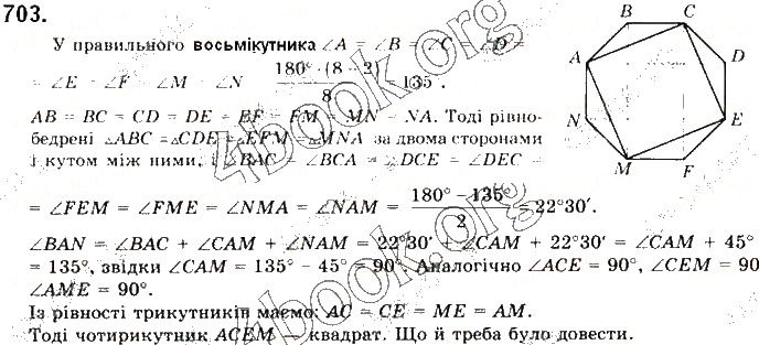 Вправа 703 геометрія 9 клас Будна Тарасенкова 2017